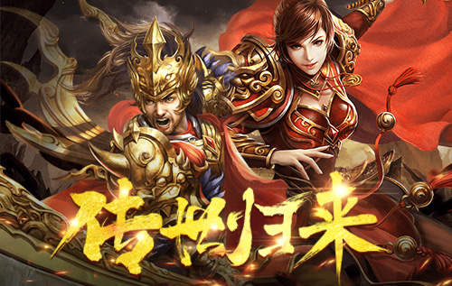 四圣封神/传世三端互通