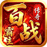 百战霸主9月21日首服